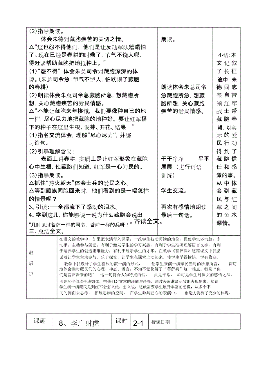 三年级语文下册第三四单元教案(苏教版)表格式_第4页