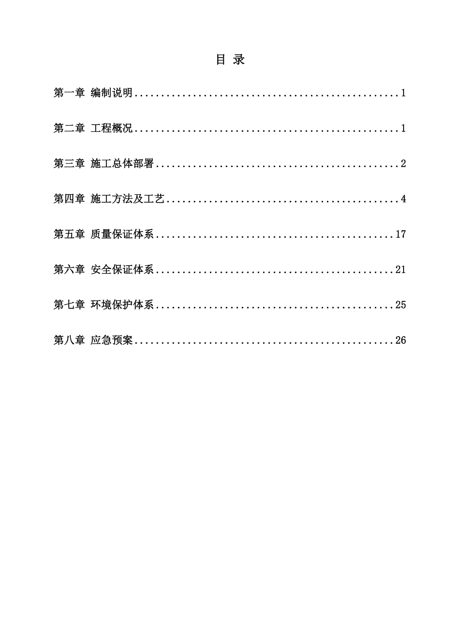 湖北某高速公路合同段桥墩桩基工程挖孔桩施工方案(附图)_第2页