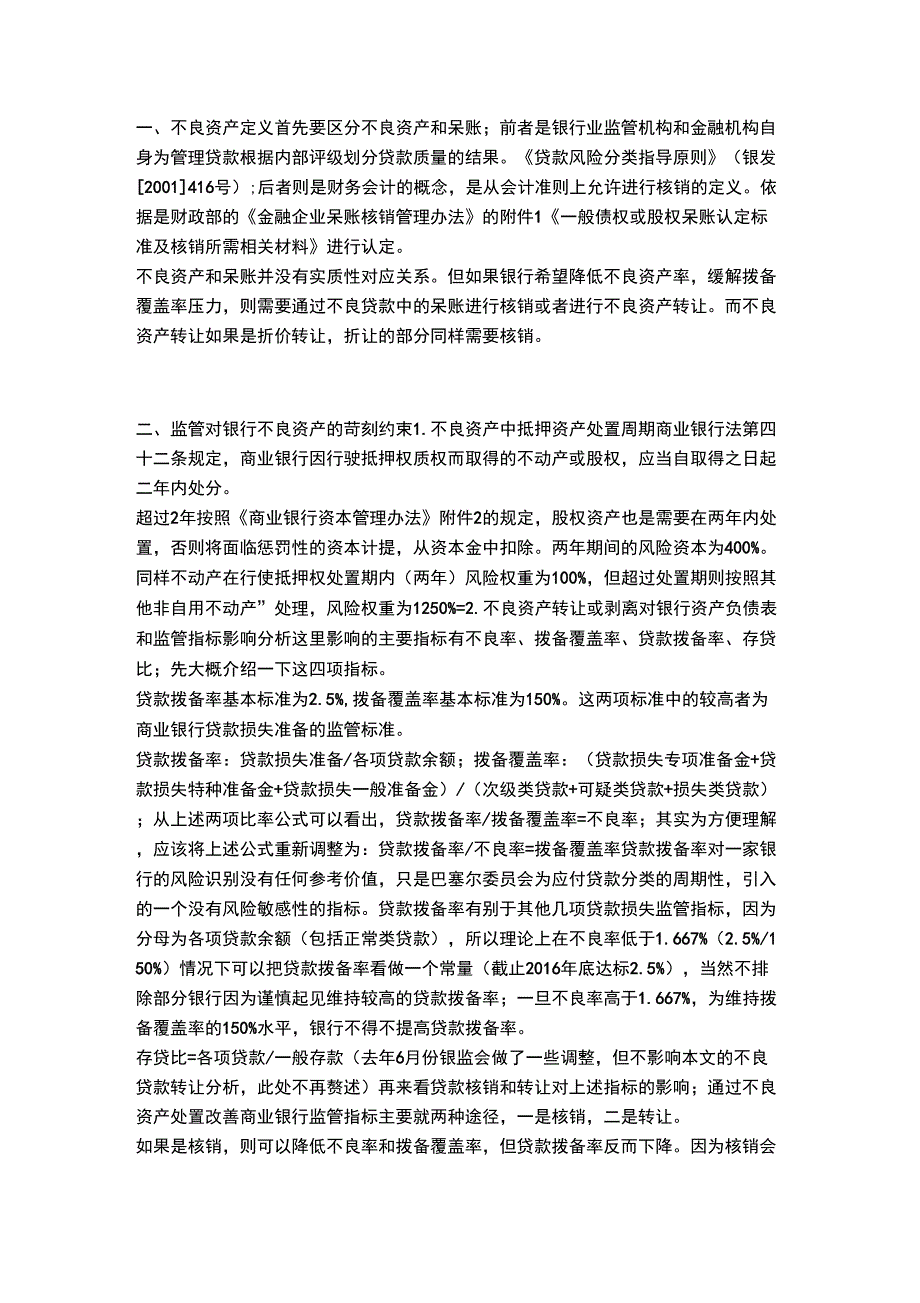 不良资产5大转让模式_第1页