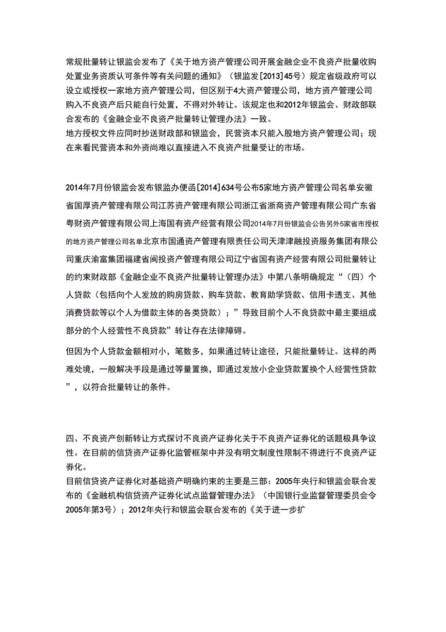 不良资产5大转让模式_第3页