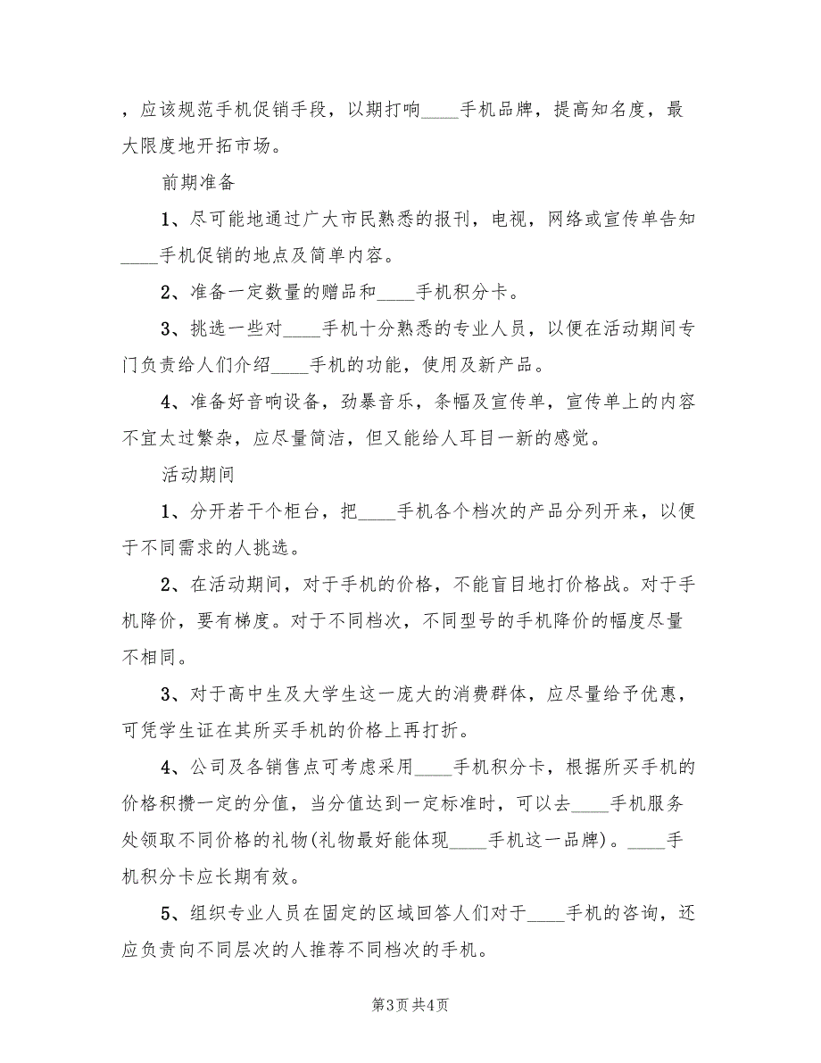 手机店双11活动方案（二篇）_第3页