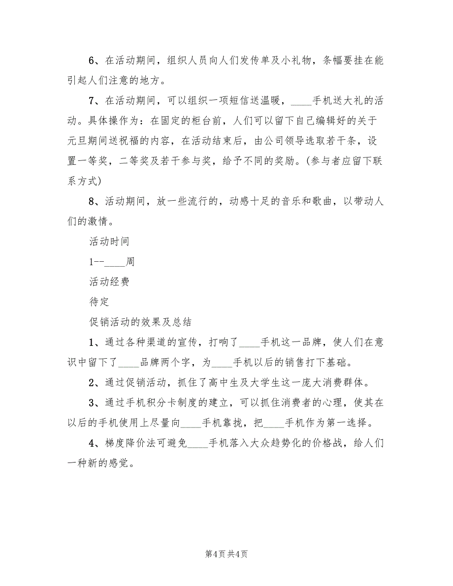 手机店双11活动方案（二篇）_第4页