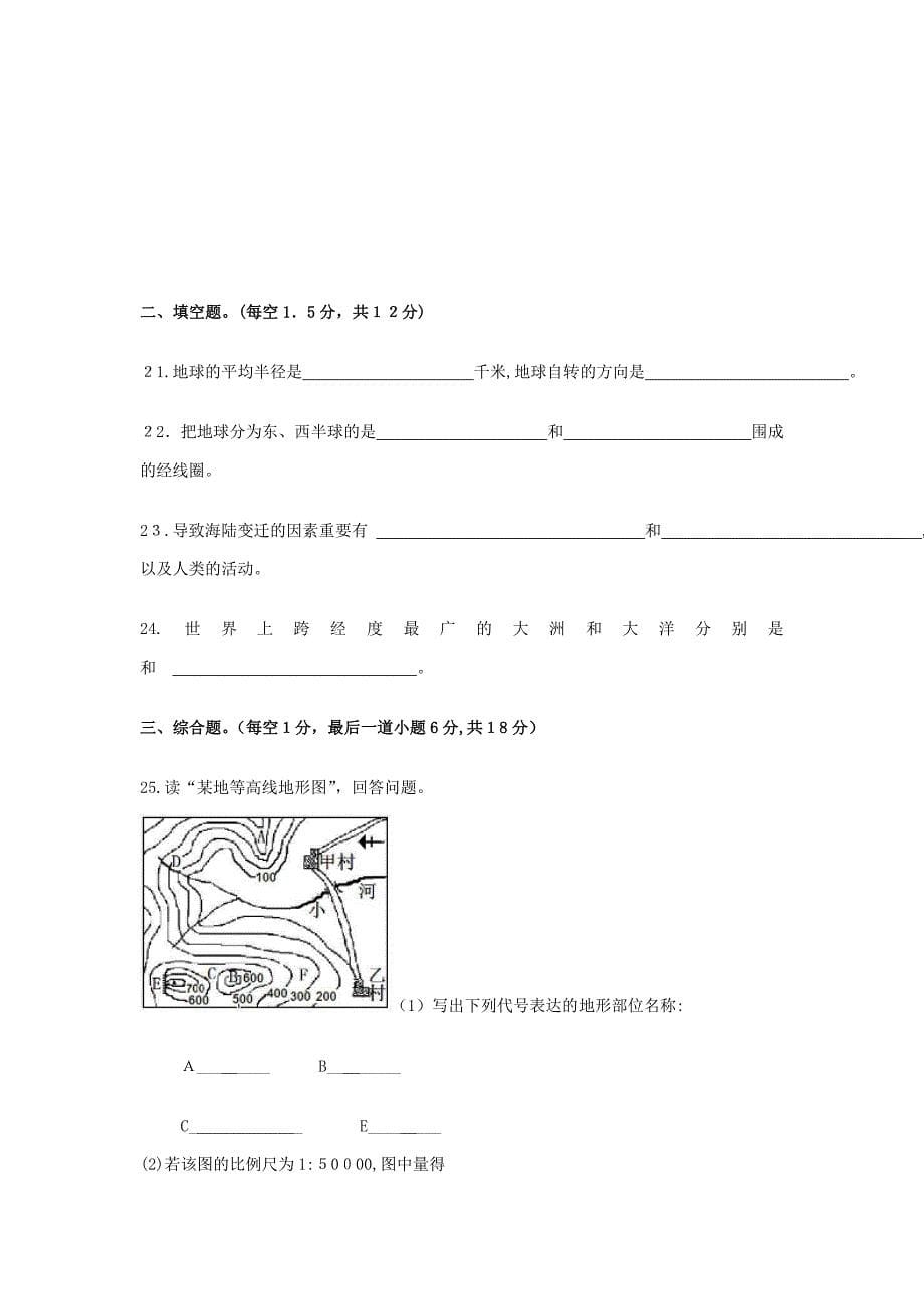 广东省普宁市大长陇中学九年级地理上学期第一次月考试题.doc_第5页