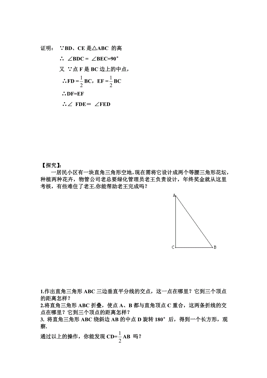 351直角三角形.doc_第2页