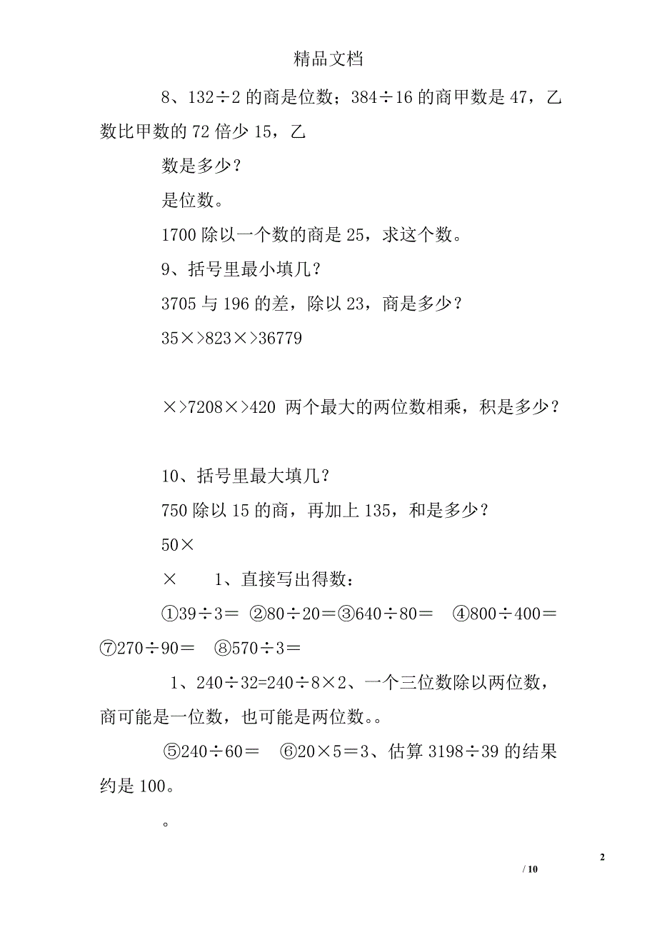 四年级上册数学除数是两位数的除法练习题.doc_第2页