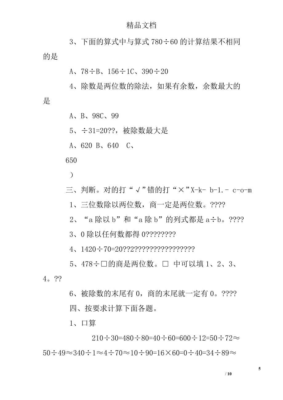 四年级上册数学除数是两位数的除法练习题.doc_第5页