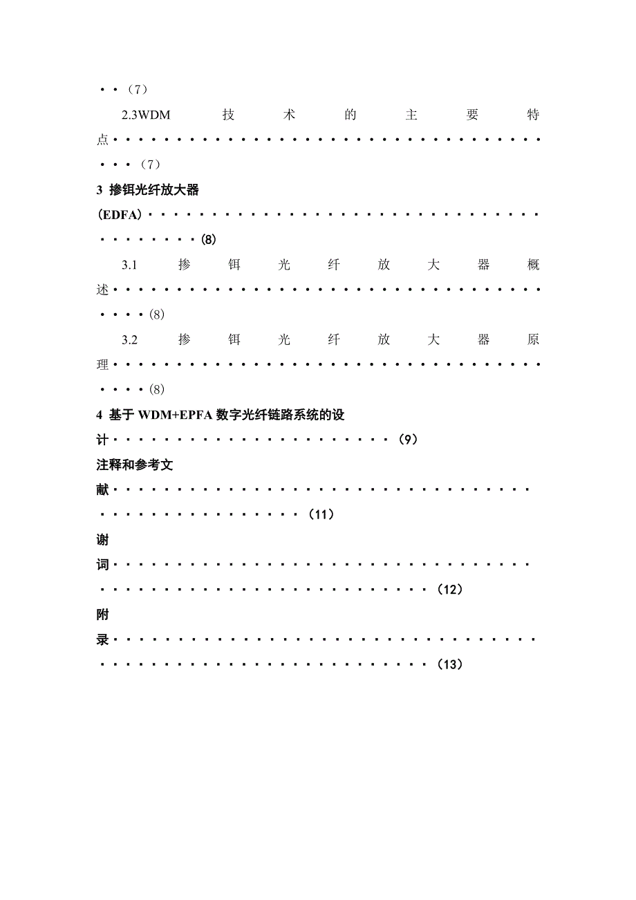 数字光纤通信系统及其设计_第4页