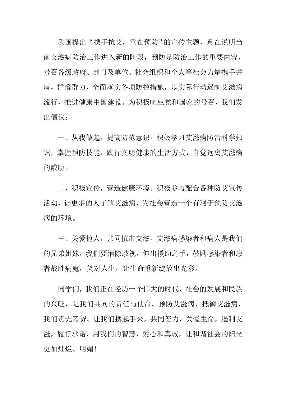 防治艾滋病倡议书_第3页