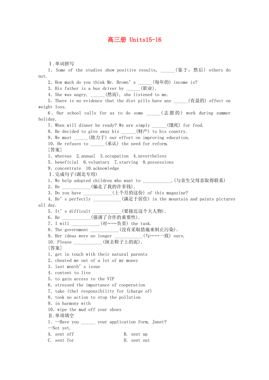 高三英语 寒假作业优秀学生寒假必做作业 Units15-16 大纲人教版_第1页