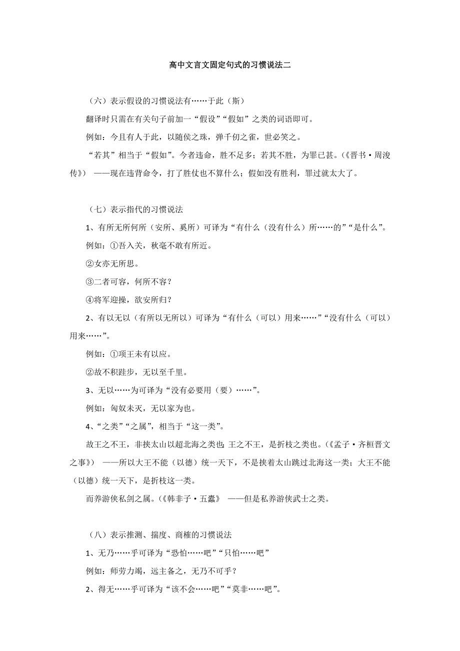 高中文言文固定句式的习惯说法二_第1页