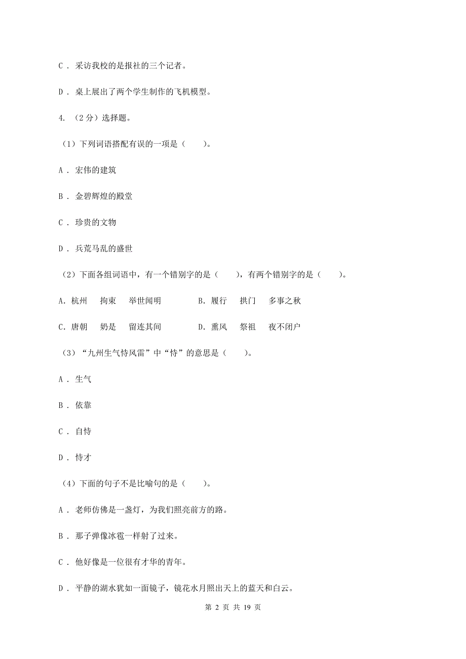 西师大版备考2020年小升初考试语文复习专题10：语言表达B卷.doc_第2页