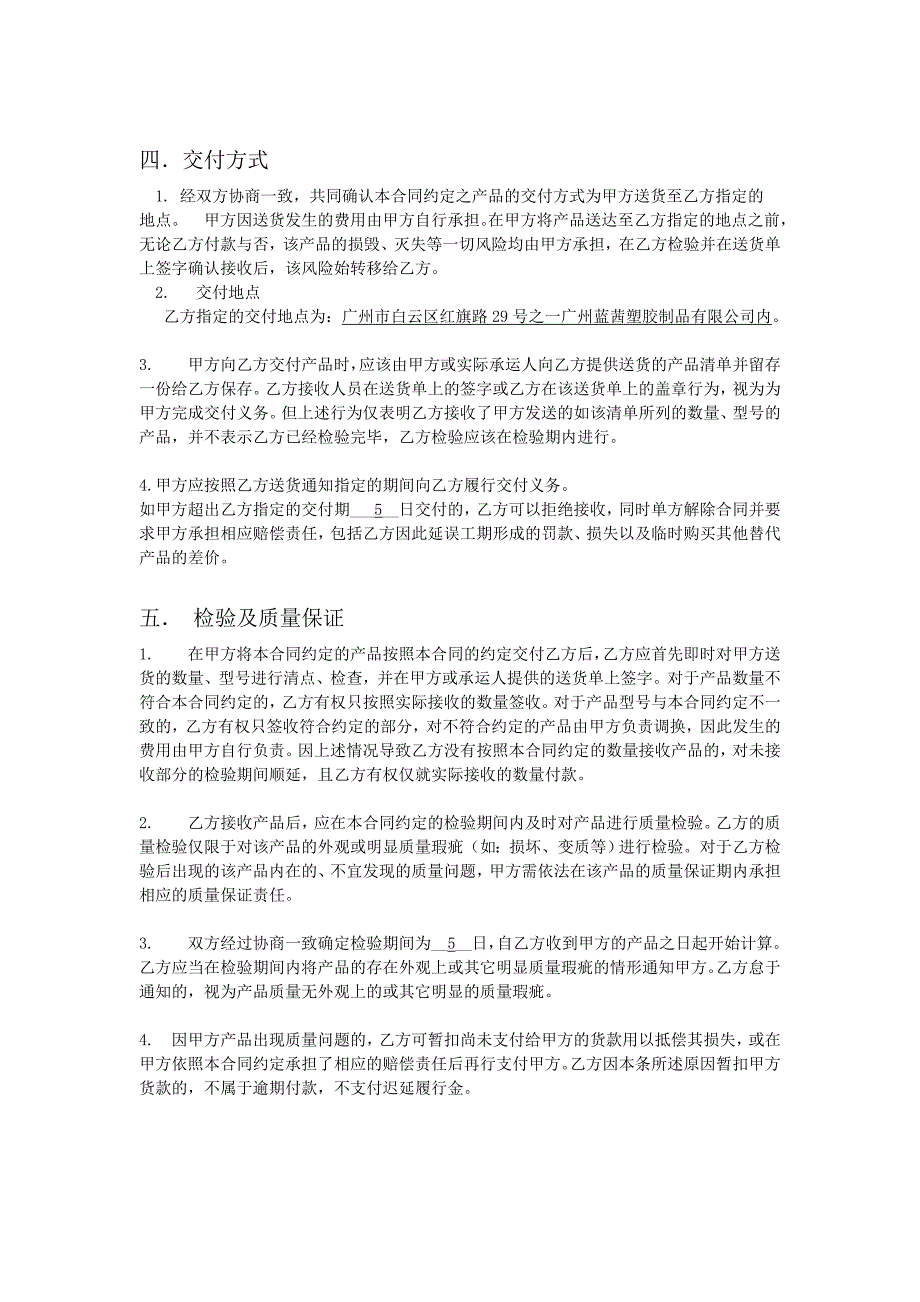 塑料原料购销合同.doc_第2页