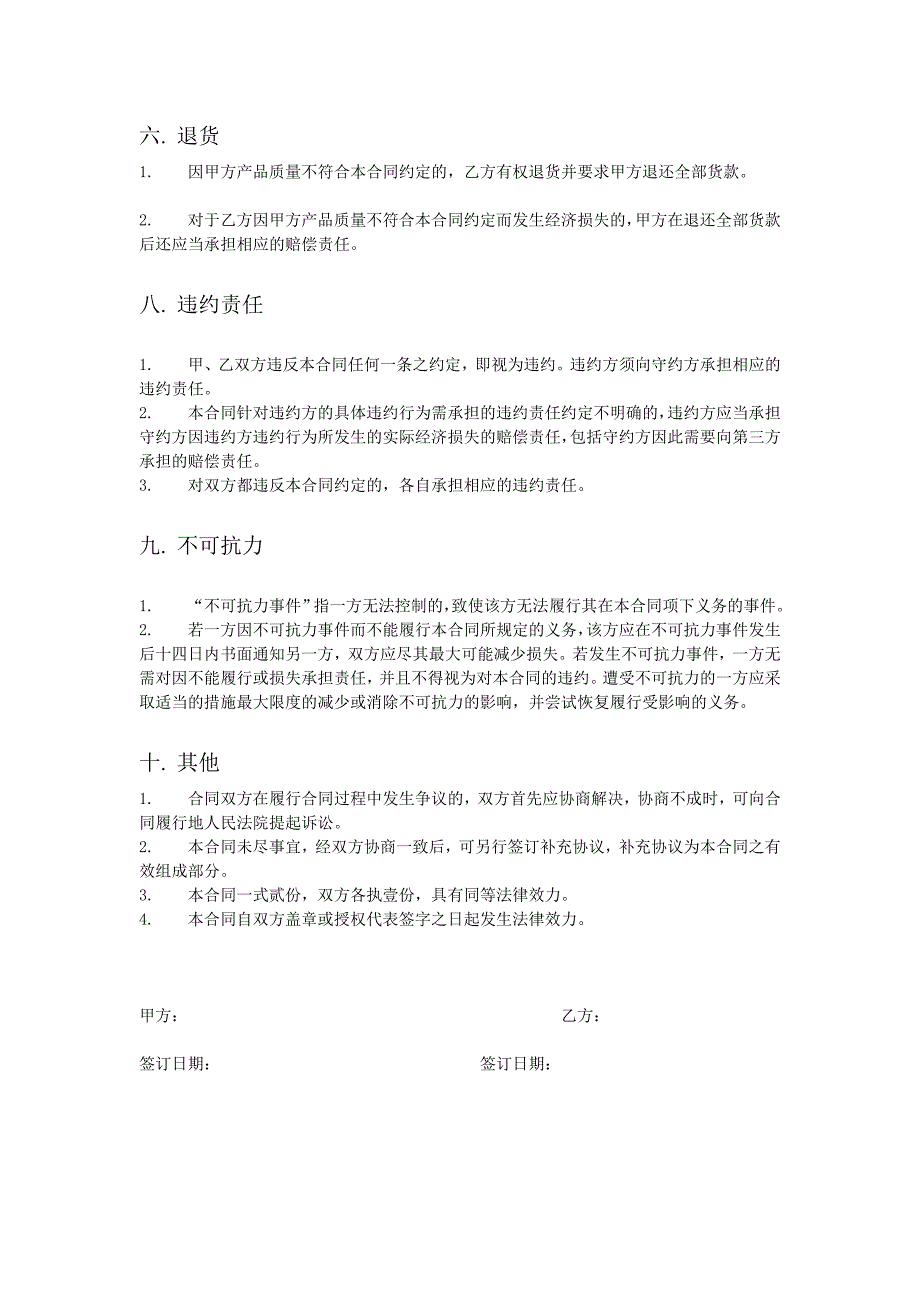 塑料原料购销合同.doc_第3页