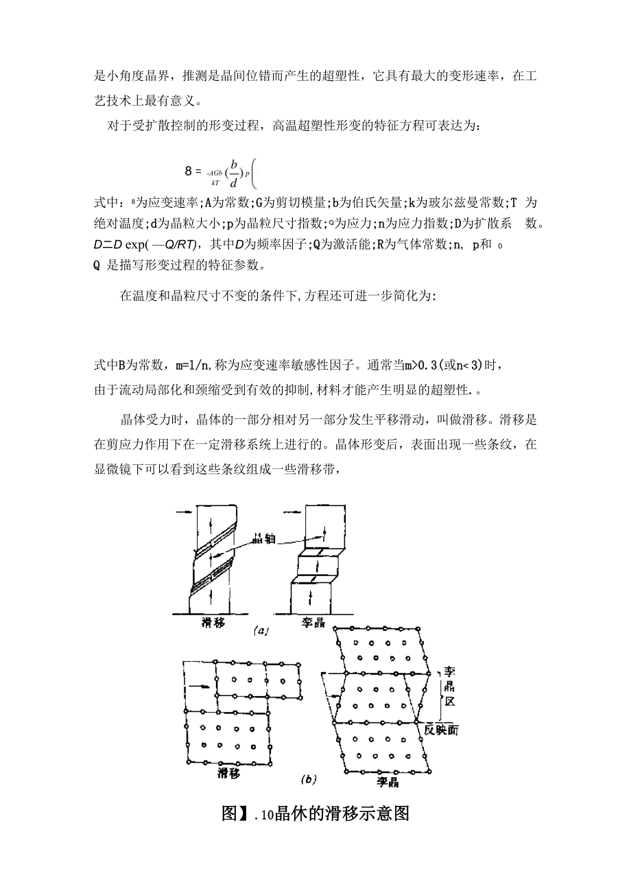 陶瓷材料的超塑性_第2页