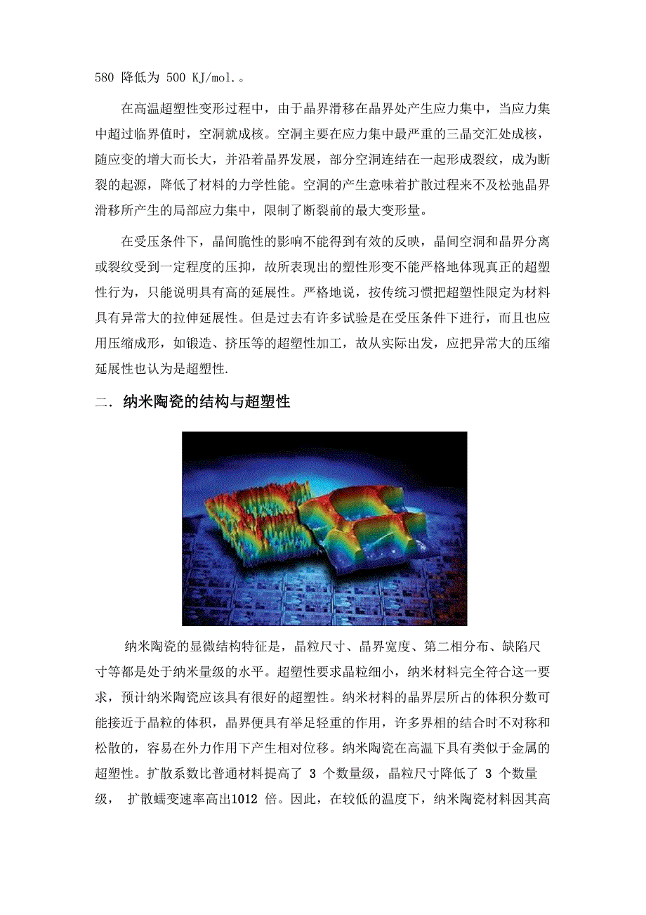 陶瓷材料的超塑性_第4页