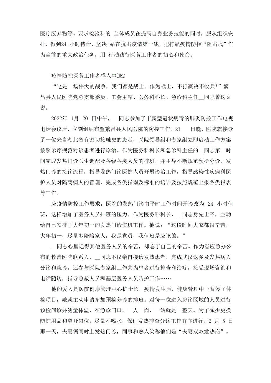 疫情防控医务工作者感人事迹_第2页