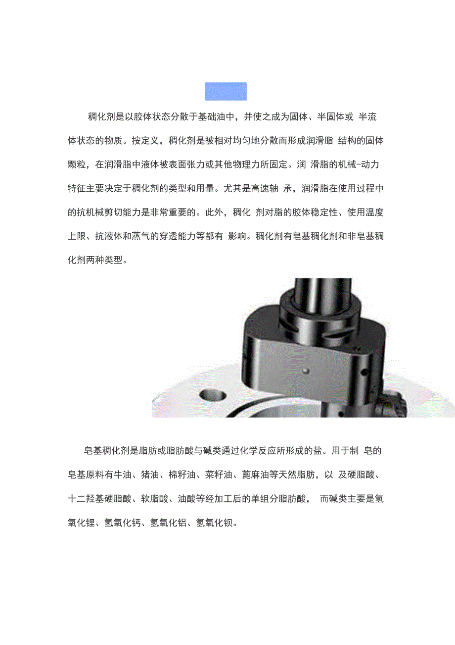 润滑脂组成_第1页