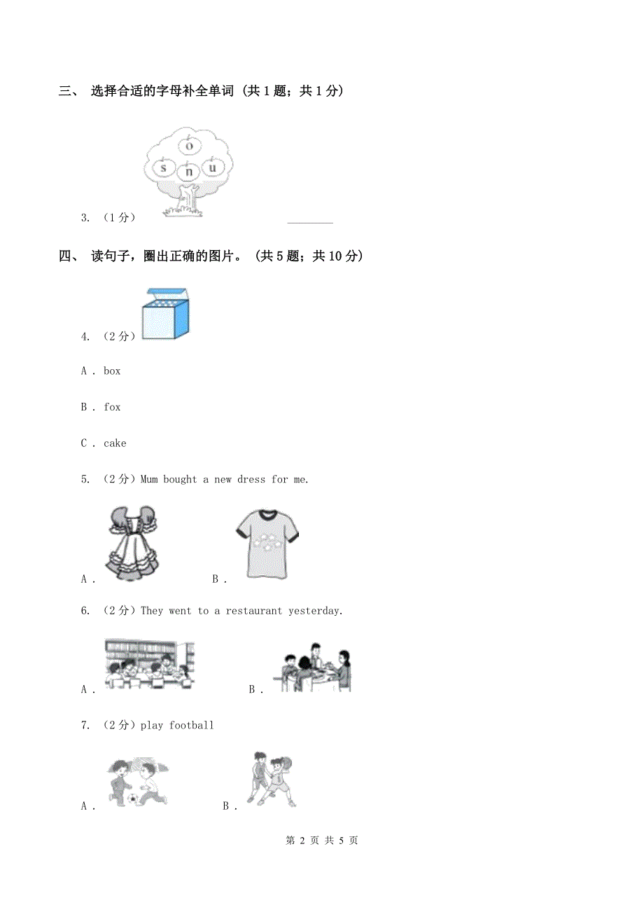 接力版（三起点）2019-2020学年小学英语三年级下册Lesson 2 happy birthday! 第二课时习题D卷.doc_第2页