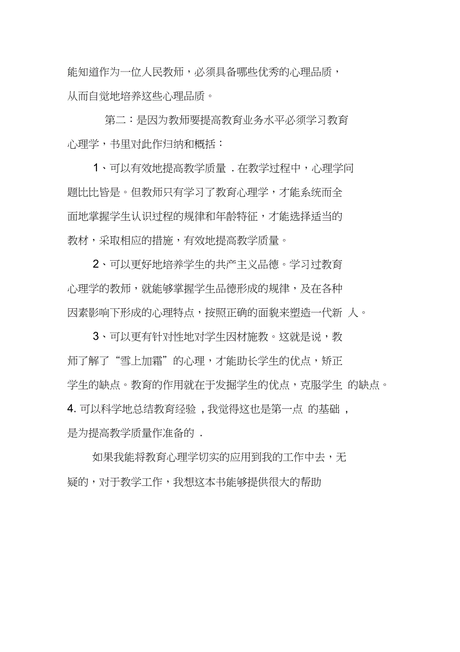 《教育心理学》的读书笔记_第3页