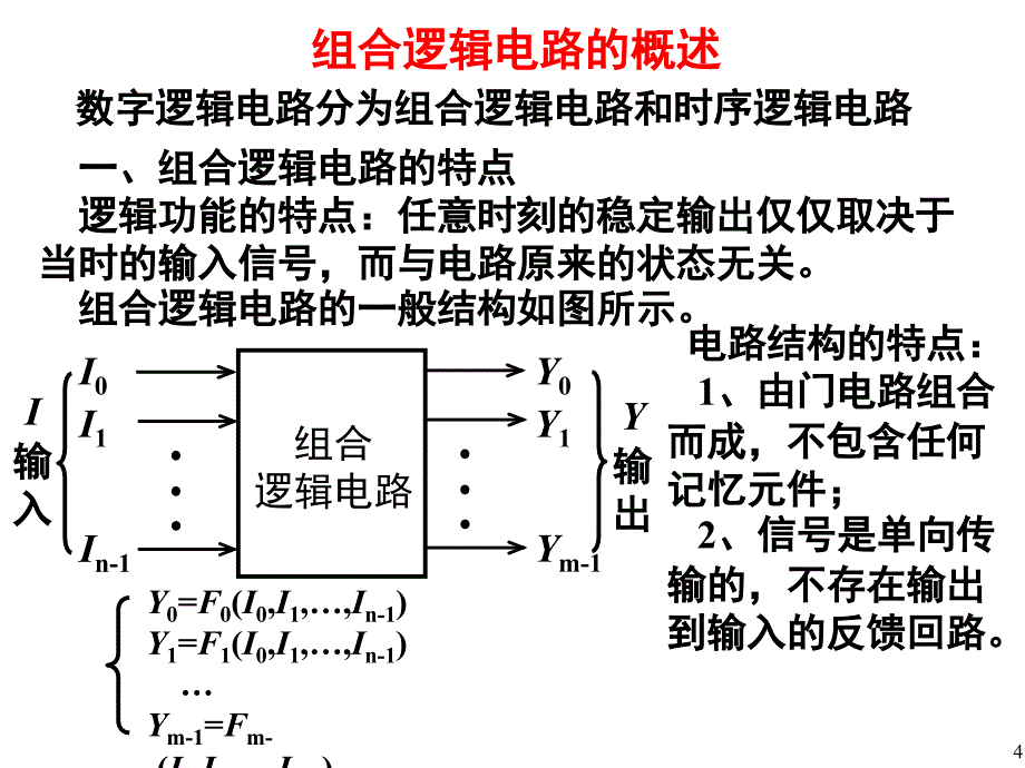 数字电子技术基础第3章数字电子技术基础课件第2次课_第4页