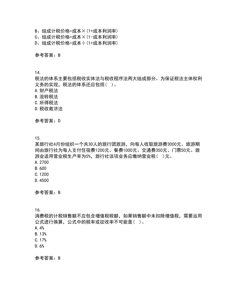 华中师范大学21秋《税法》复习考核试题库答案参考套卷58_第4页