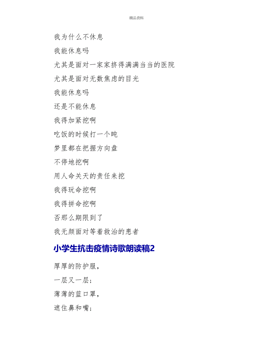 小学生抗击疫情诗歌朗诵稿三篇_第3页