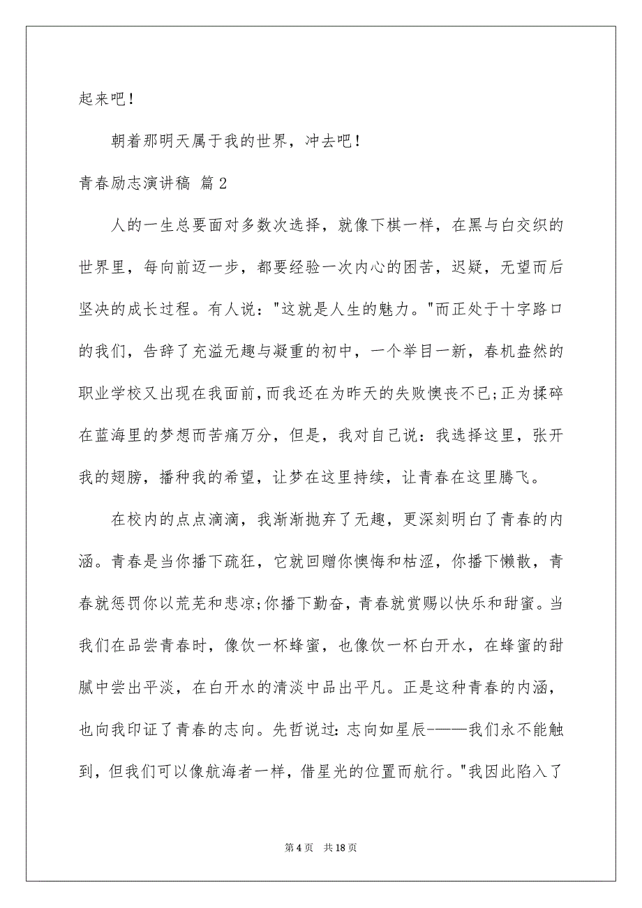 2023年青春励志演讲稿895范文.docx_第4页