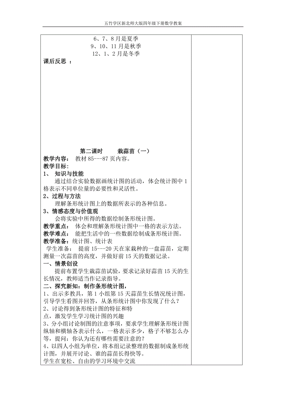 四年级下册数学第六单元数据的表示和分析教案——崔毅.doc_第3页