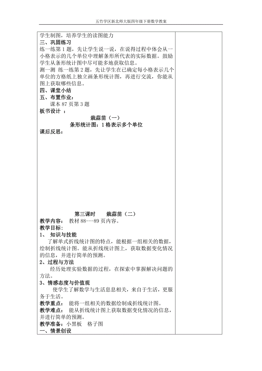 四年级下册数学第六单元数据的表示和分析教案——崔毅.doc_第4页