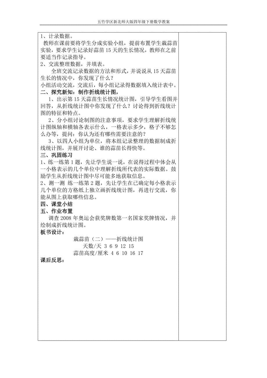 四年级下册数学第六单元数据的表示和分析教案——崔毅.doc_第5页