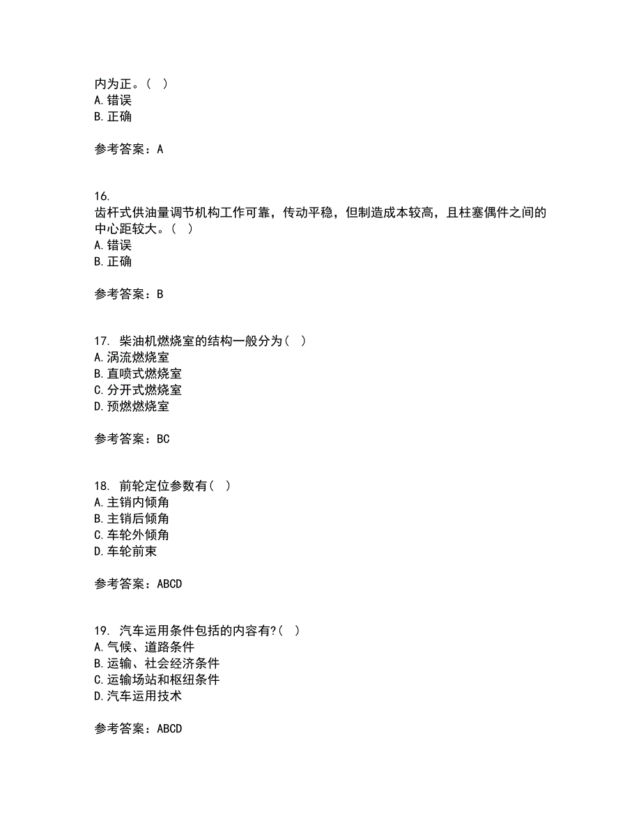 中国石油大学华东21秋《汽车理论》在线作业三满分答案10_第4页