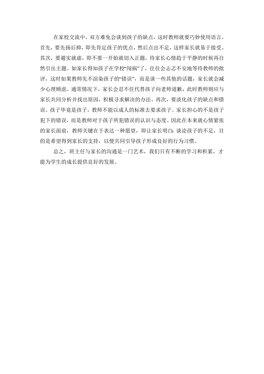 有效与家长沟通的方法和策略_第4页