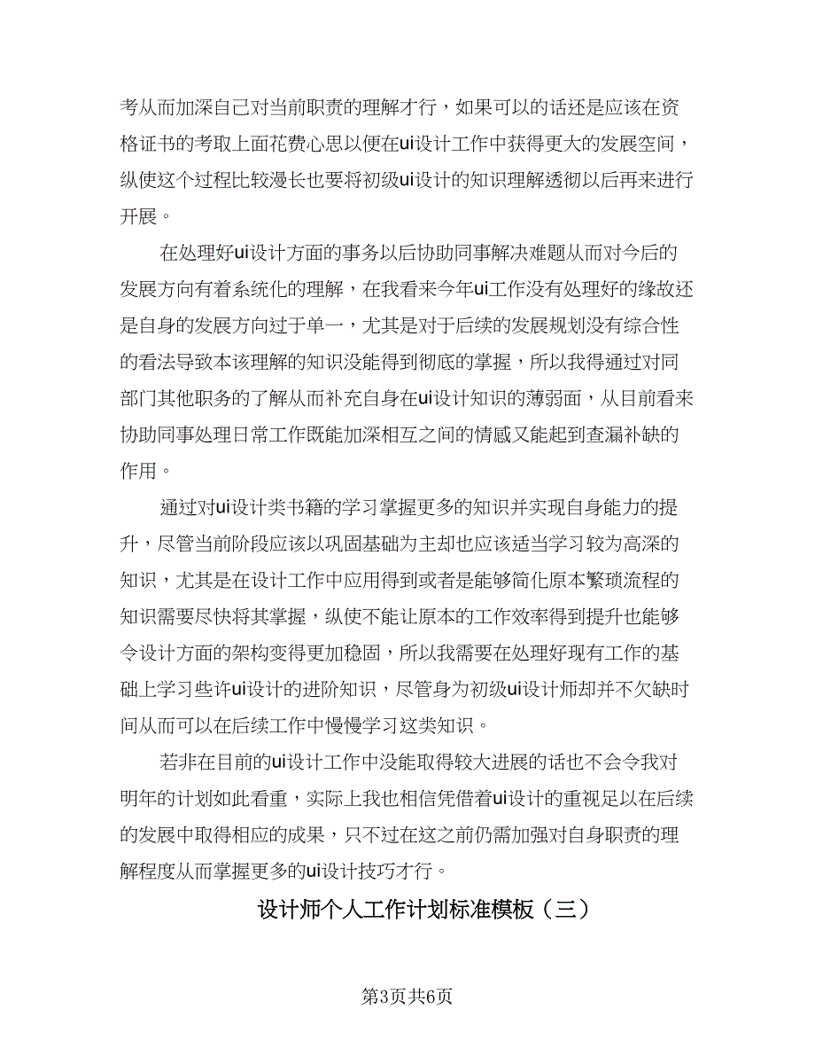 设计师个人工作计划标准模板（3篇）.doc_第3页