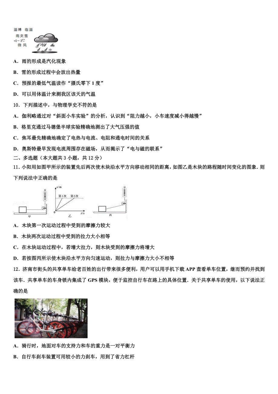 安师大附中重点名校2022-2023学年十校联考最后物理试题含解析_第4页