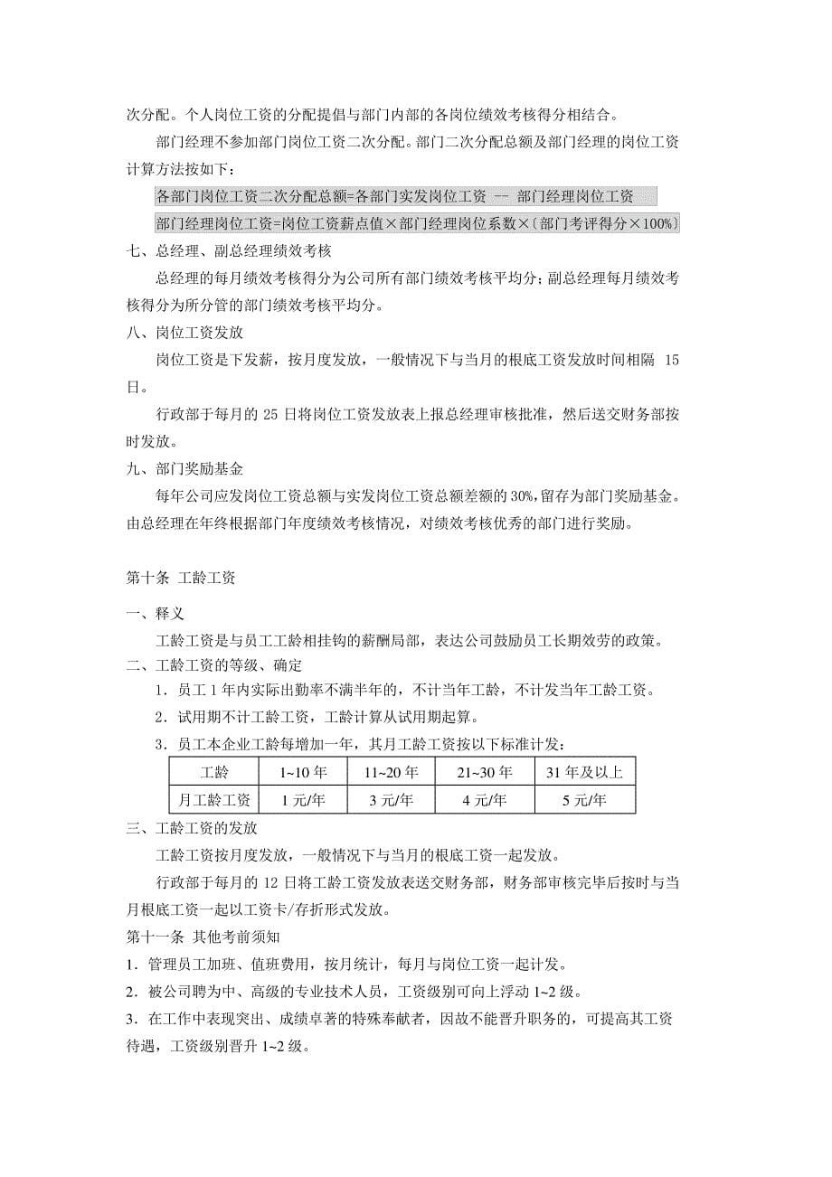 zm山东起重机厂有限公司薪酬管理制度_第5页