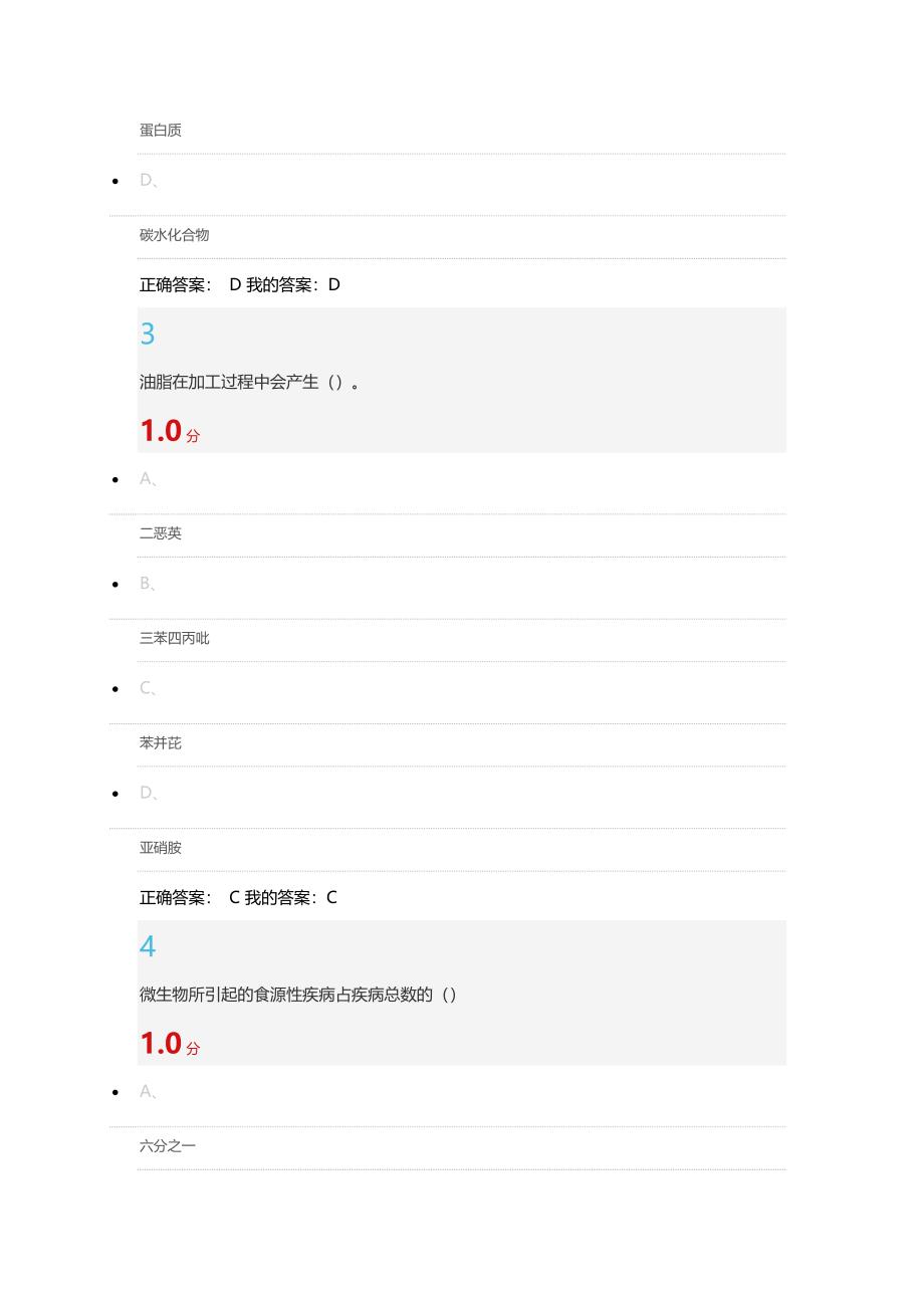 2016最新食品安全与日常饮食期末答案尔雅_第2页