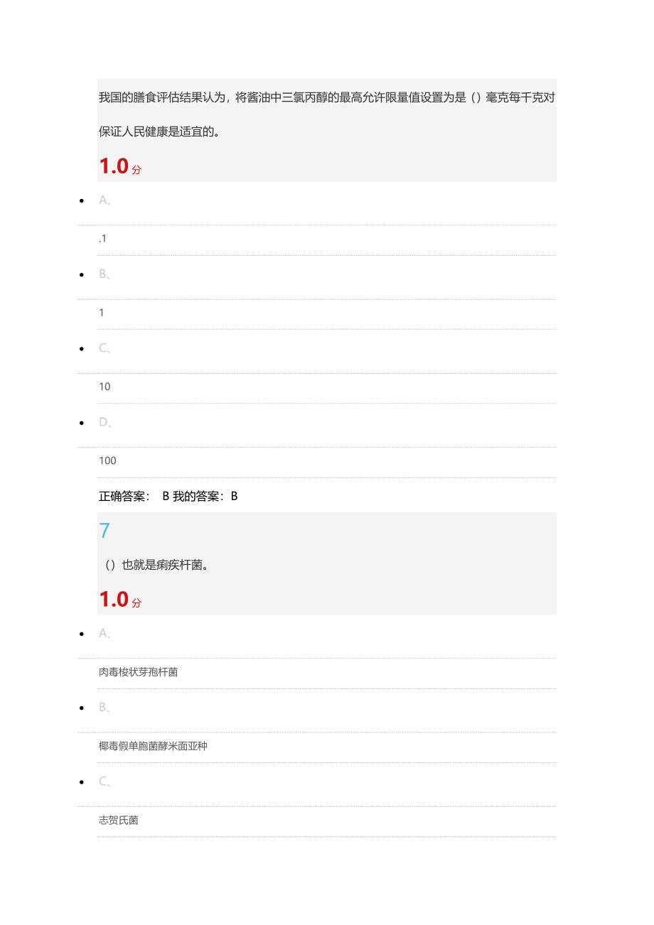 2016最新食品安全与日常饮食期末答案尔雅_第4页