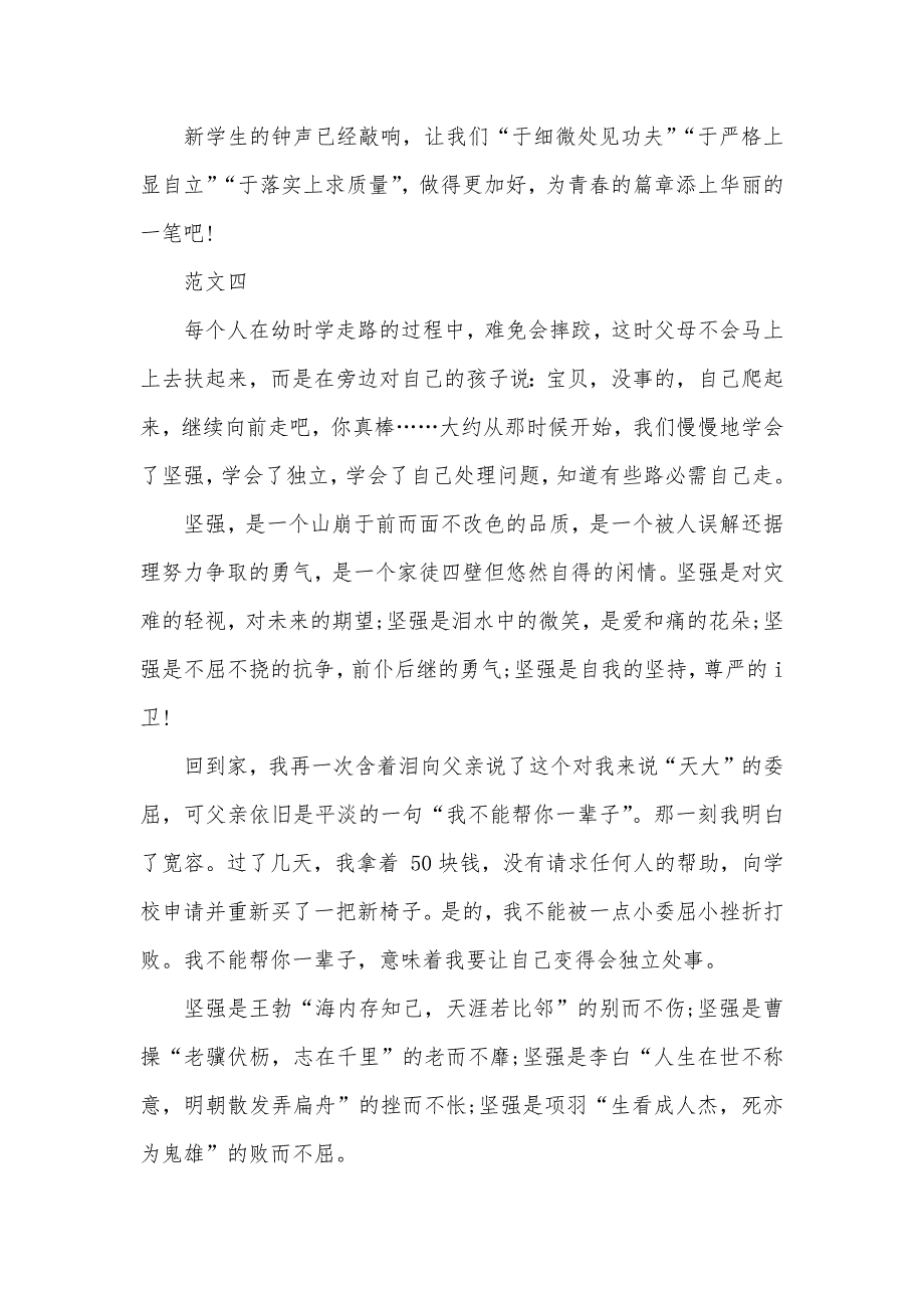 开学第一课心得体会500字_第4页