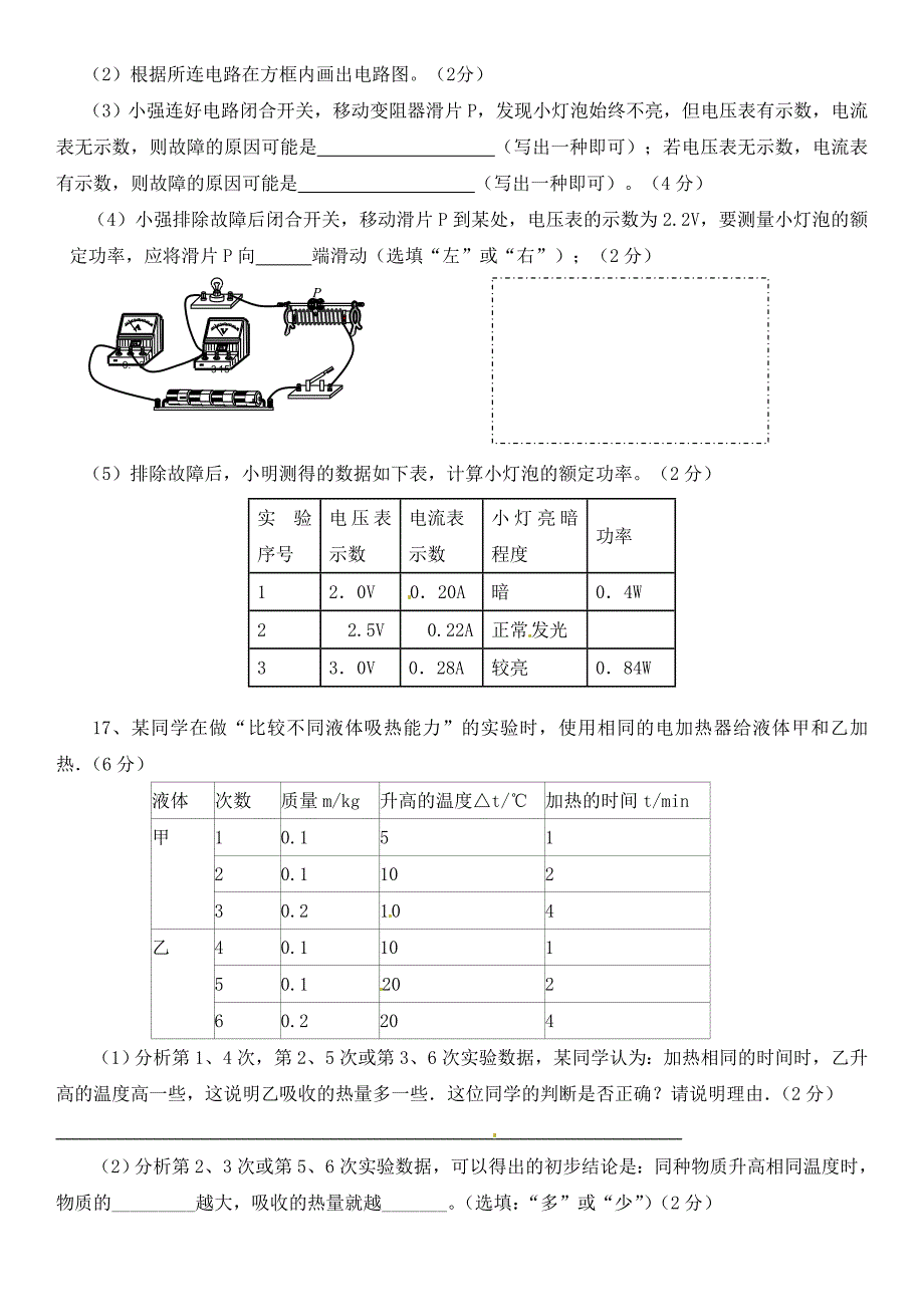 重庆市荣昌县大成中学九年级物理上学期第三次月考试题无答案_第3页