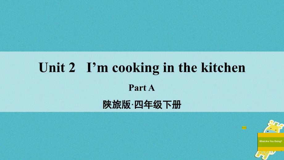 四年级英语下册Unit2I39;mCookingintheKitchenPartA课件陕旅版_第1页