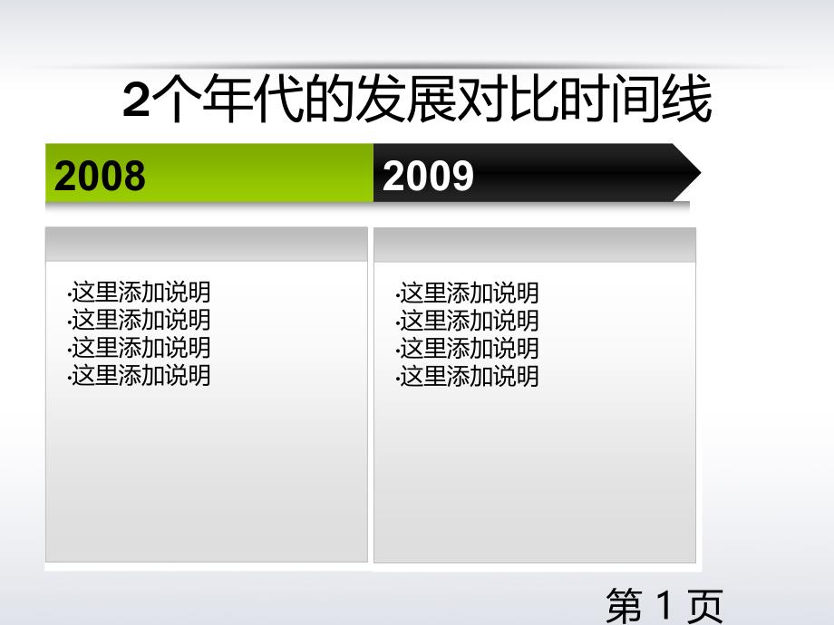 PPT流程图模板45个课件_第2页