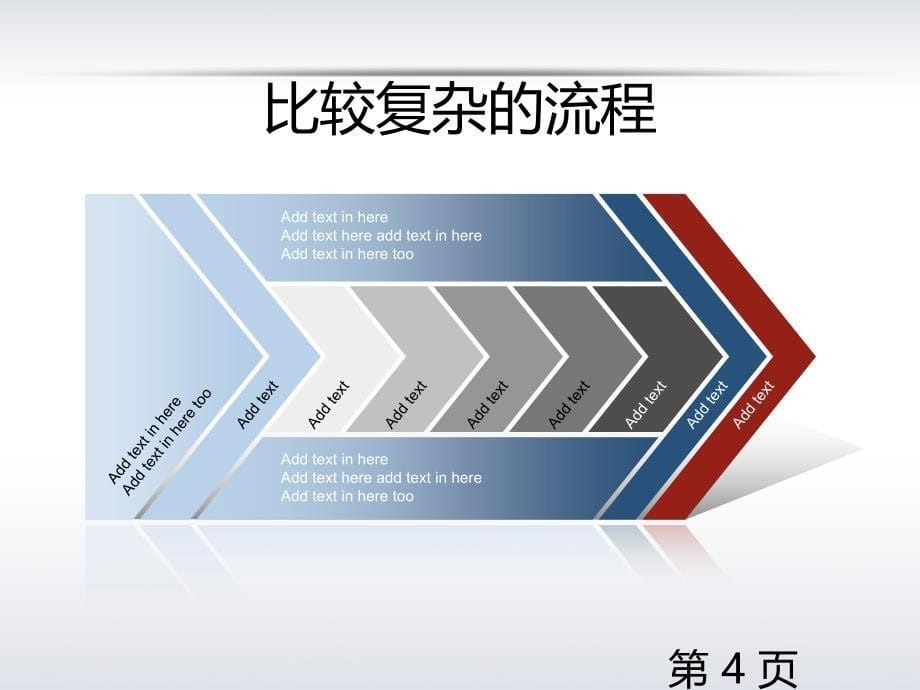 PPT流程图模板45个课件_第5页