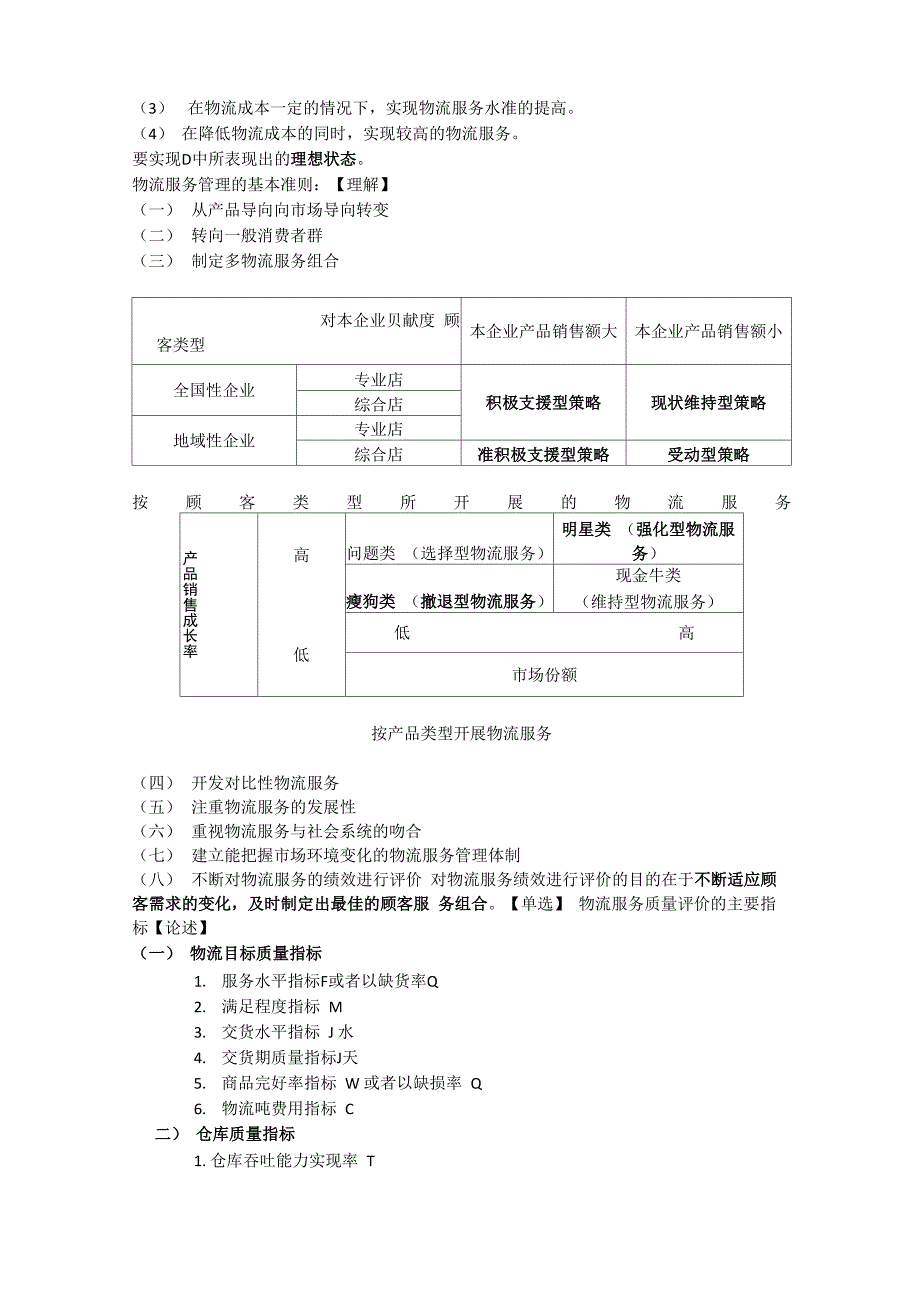 第九章现代物流质量管理_第3页