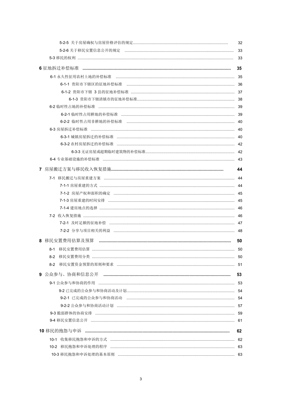 世界银行贷款项目贵阳农村道路建设_第3页