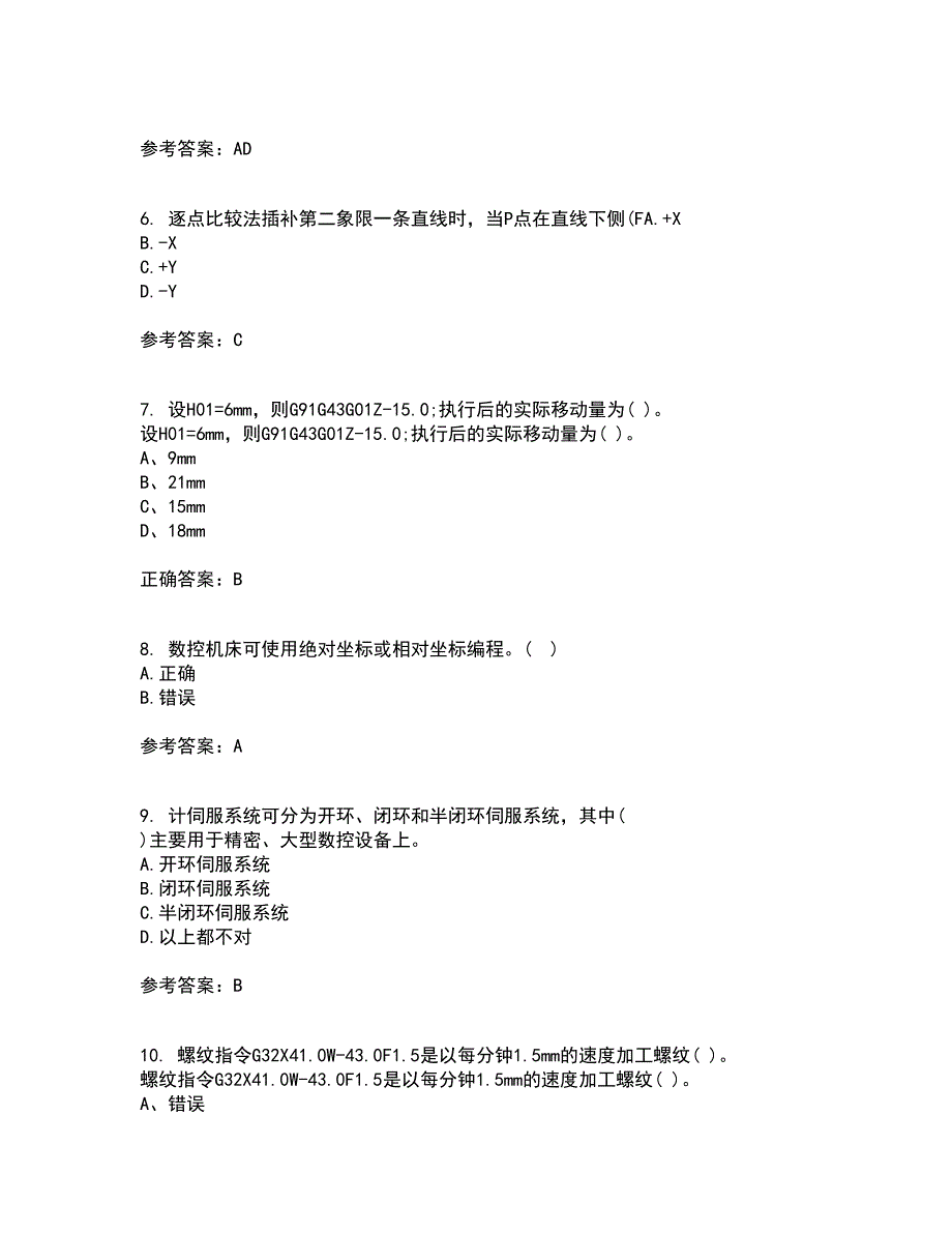 东北大学21秋《数控机床与编程》在线作业一答案参考14_第2页