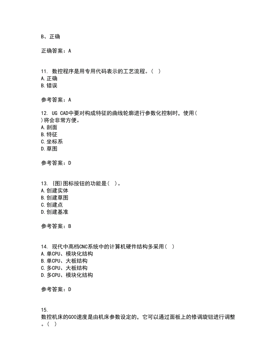 东北大学21秋《数控机床与编程》在线作业一答案参考14_第3页