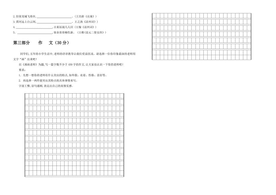 部编版五年级上学期语文《期末考试试卷》及答案解析_第3页