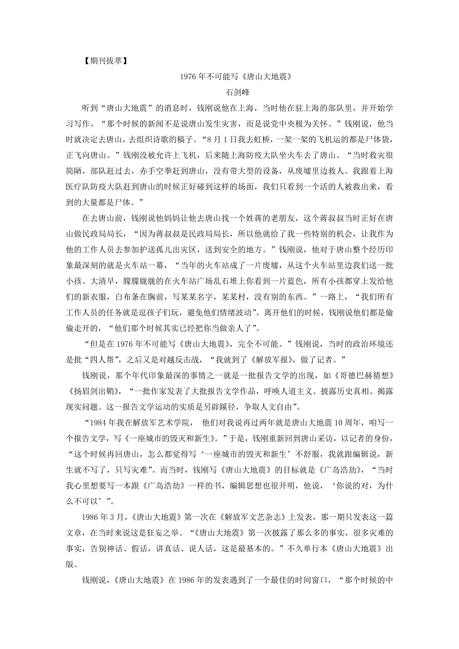 最新版语文版高中语文必修一唐山大地震教案设计_第3页