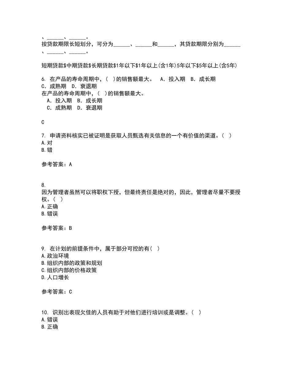 兰州大学21春《现代管理学》在线作业二满分答案_59_第2页