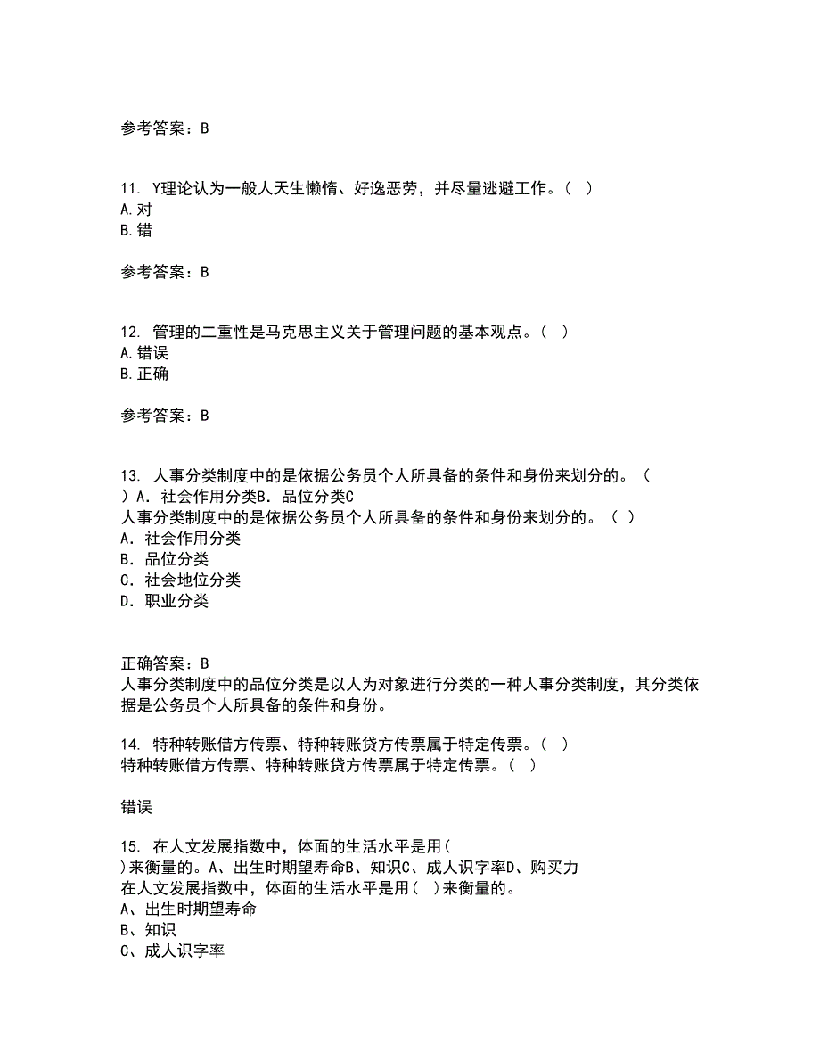 兰州大学21春《现代管理学》在线作业二满分答案_59_第3页